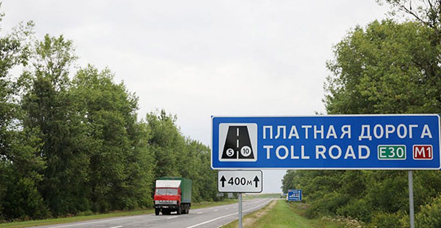 Платные дороги - Новости сельского хозяйства Беларуси