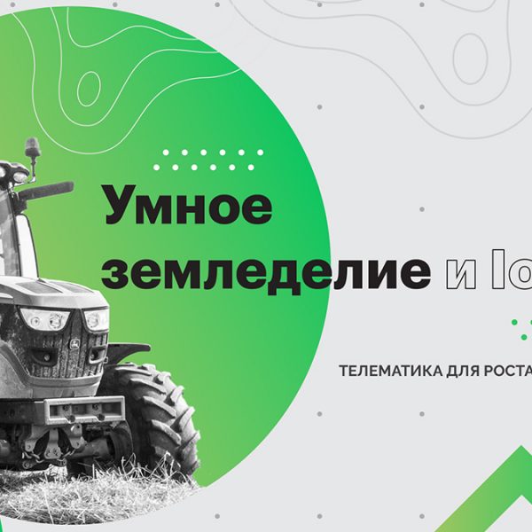 Умное земледелие - Новости сельского хозяйства Беларуси